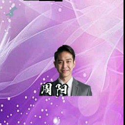 周阳