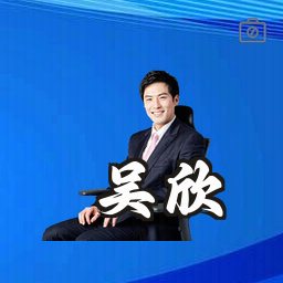 吴欣